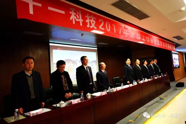 1496481837225786.jpg 4-院領(lǐng)導(dǎo)起立齊唱院歌《十一科技的夢想》.webp.jpg