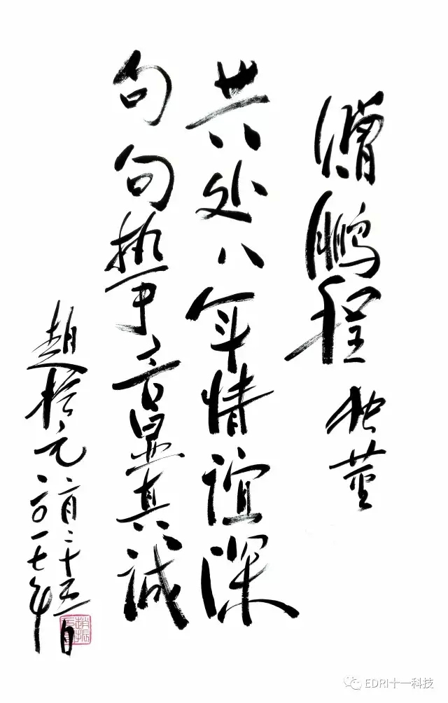 1496496257861544.jpg 32-十一科技董事長趙振元向王鵬程贈送了他的書法作品.jpg